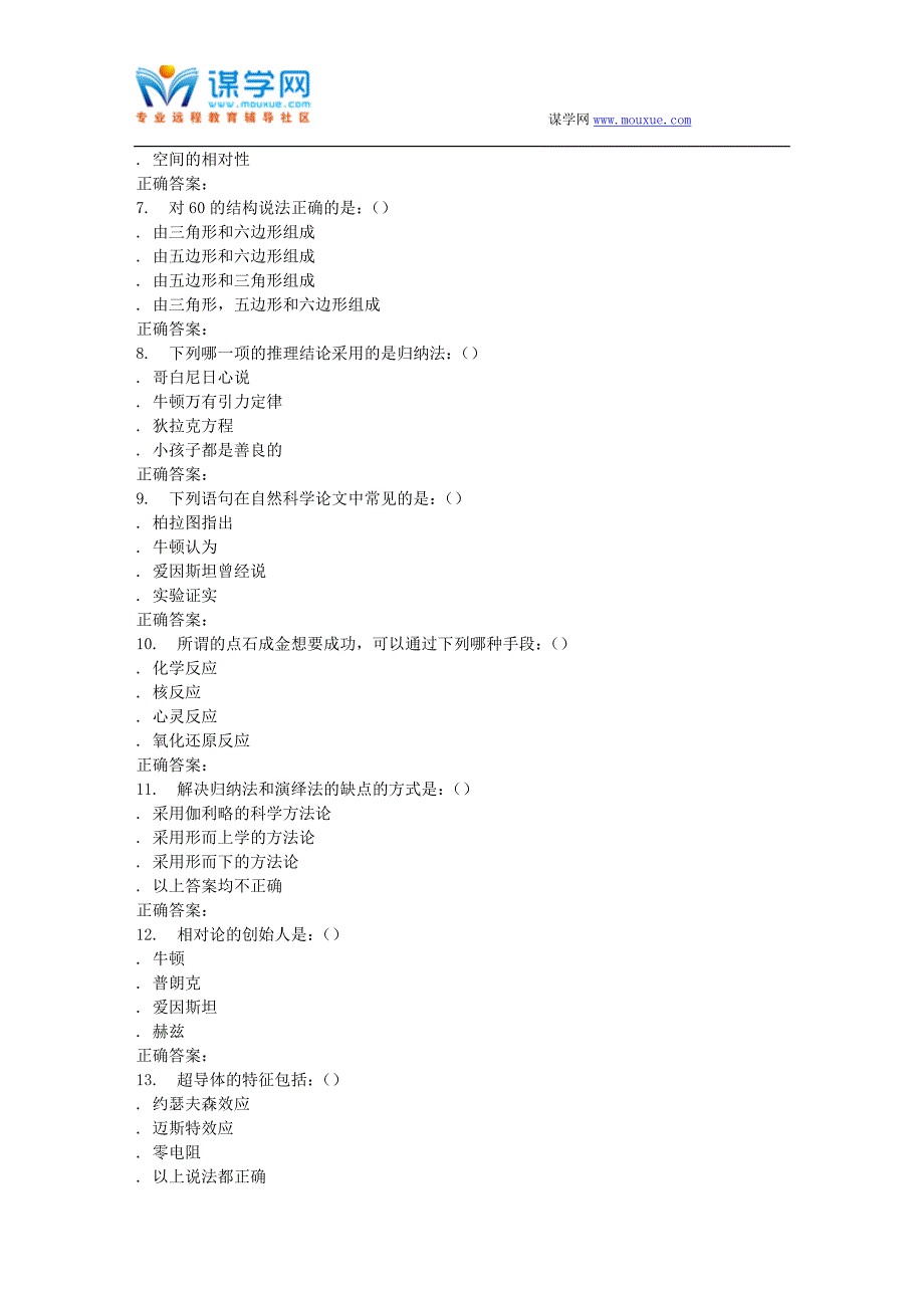 奥鹏南开16春学期《物理与人类文明(尔雅)》在线作业_第2页