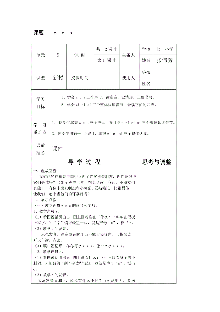 一年级上学期人教版《zcs》教案_第1页