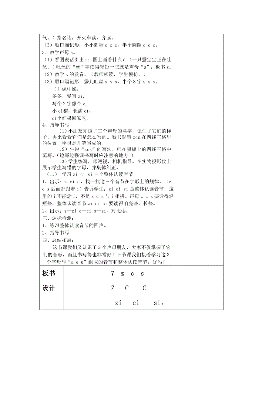 一年级上学期人教版《zcs》教案_第2页