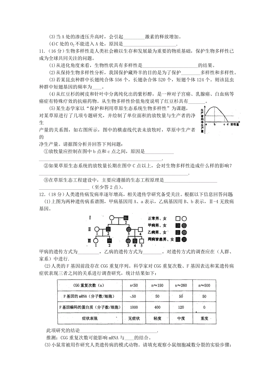 广东省连平中学2011届高三生物考前练笔（二）_第3页