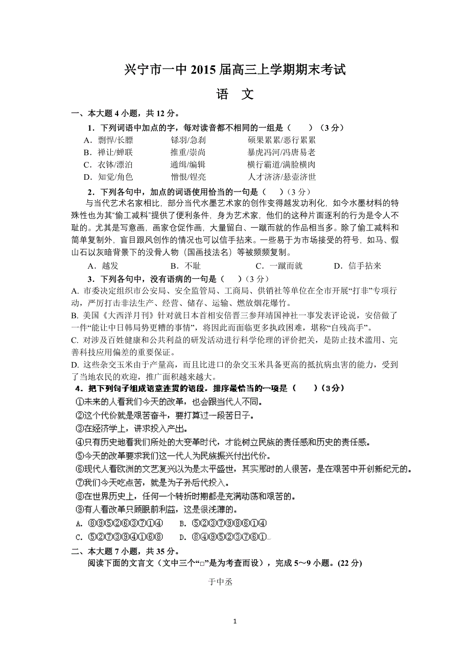 兴宁市一中2015届高三上学期期末考试(语文)_第1页