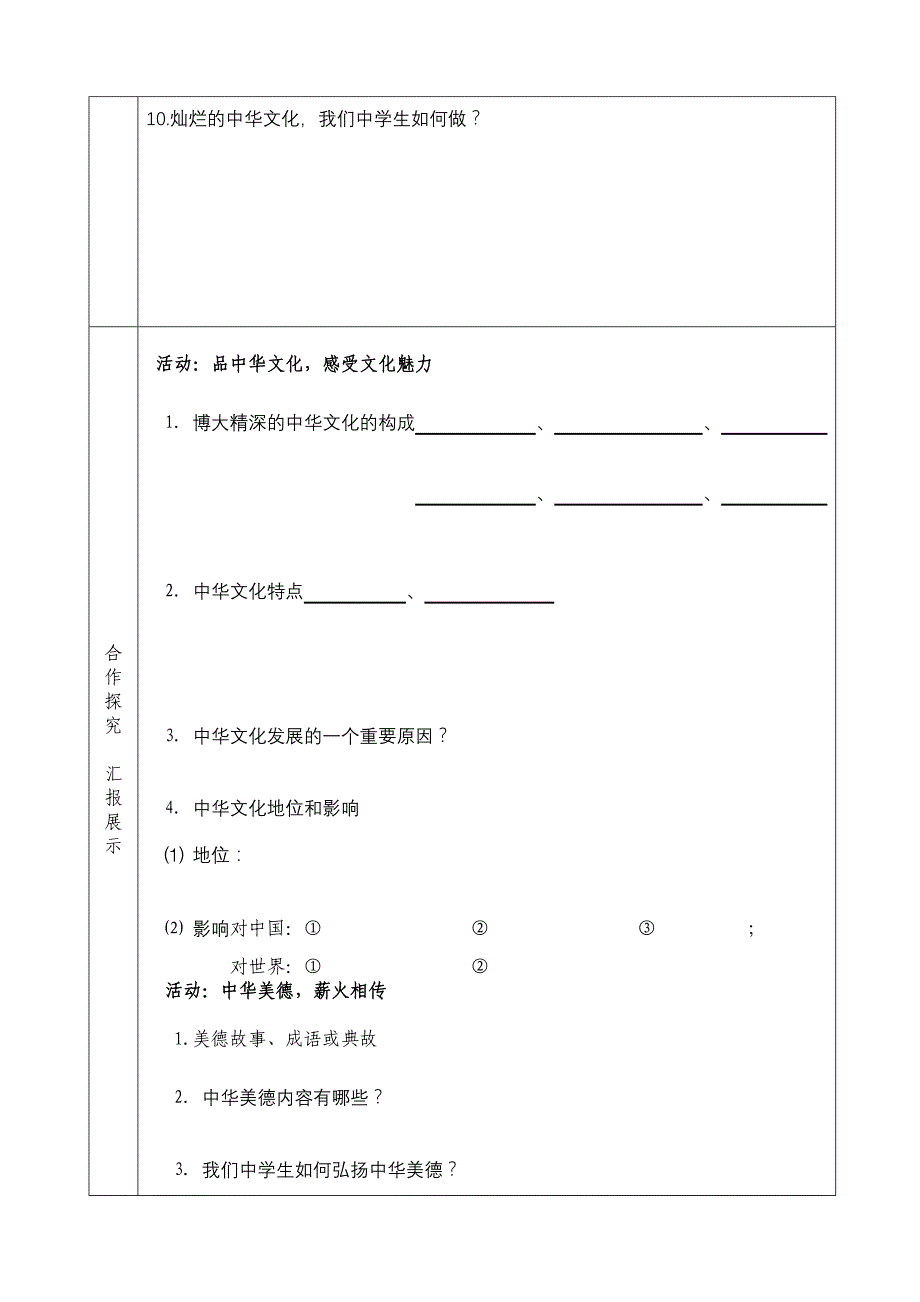 九年级政治第五课灿烂的中华文化导学案13_第2页