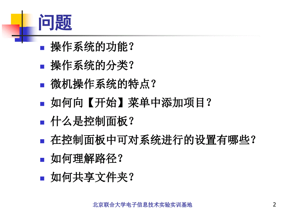 导学实验6—操作系统功能及基本操作_第2页