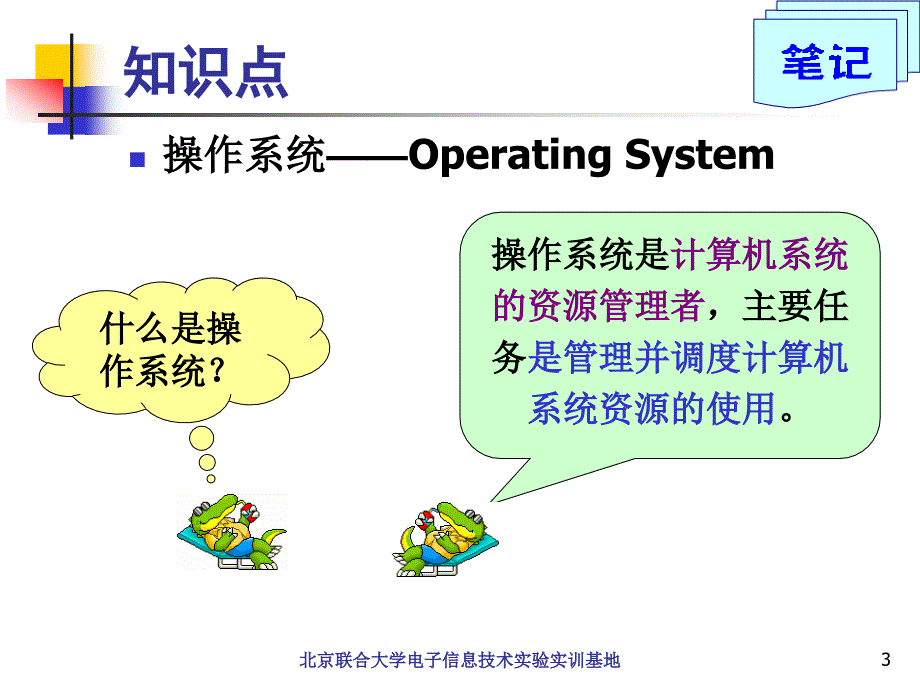 导学实验6—操作系统功能及基本操作_第3页