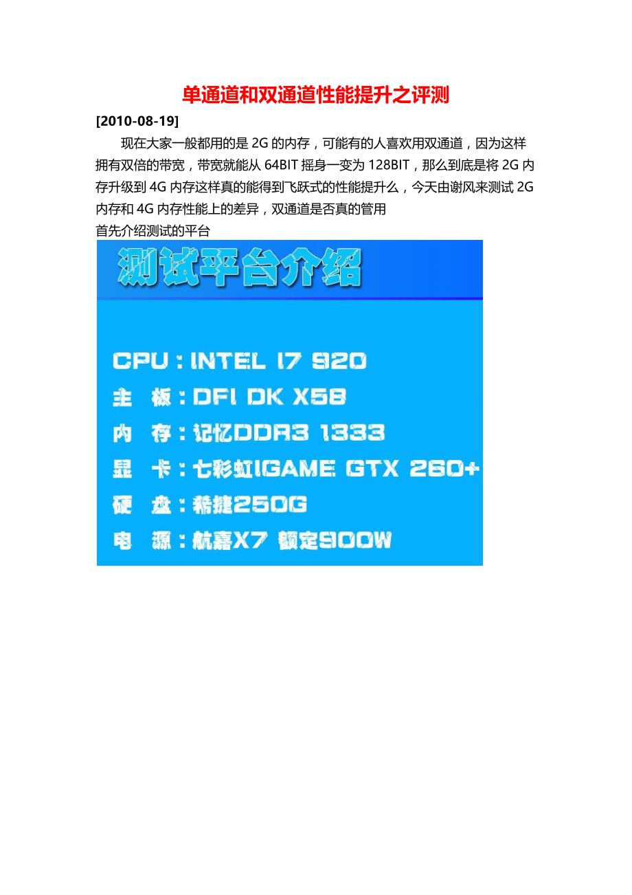 单通道和双通道性能提升之评测_第1页