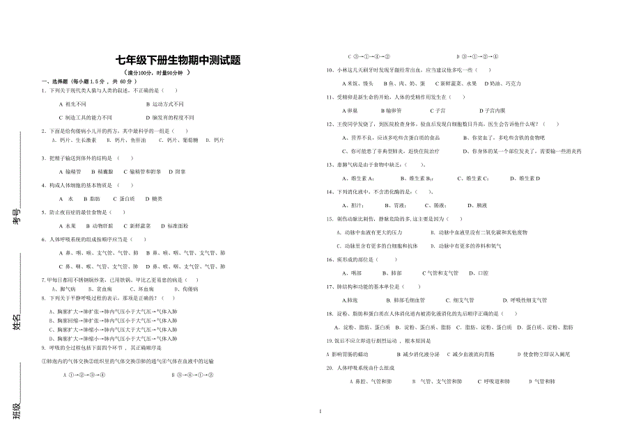 2013--2014学年七年级下册生物第一轮模拟考试_第1页