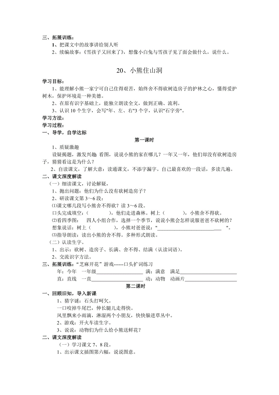 一年级上册语文教学案课文16_第4页