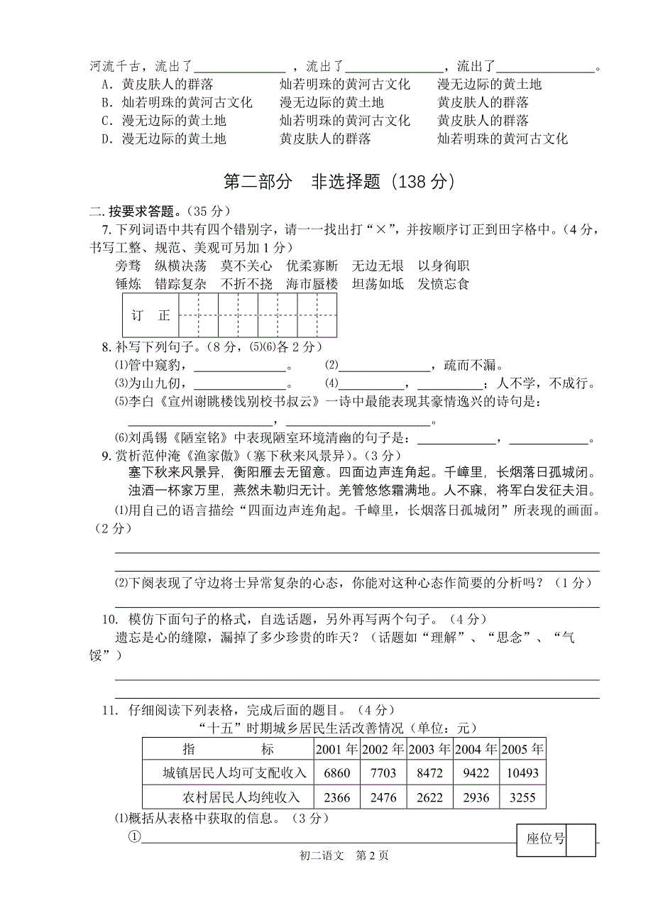 初二语文下册期中模拟考试卷及答案_第2页