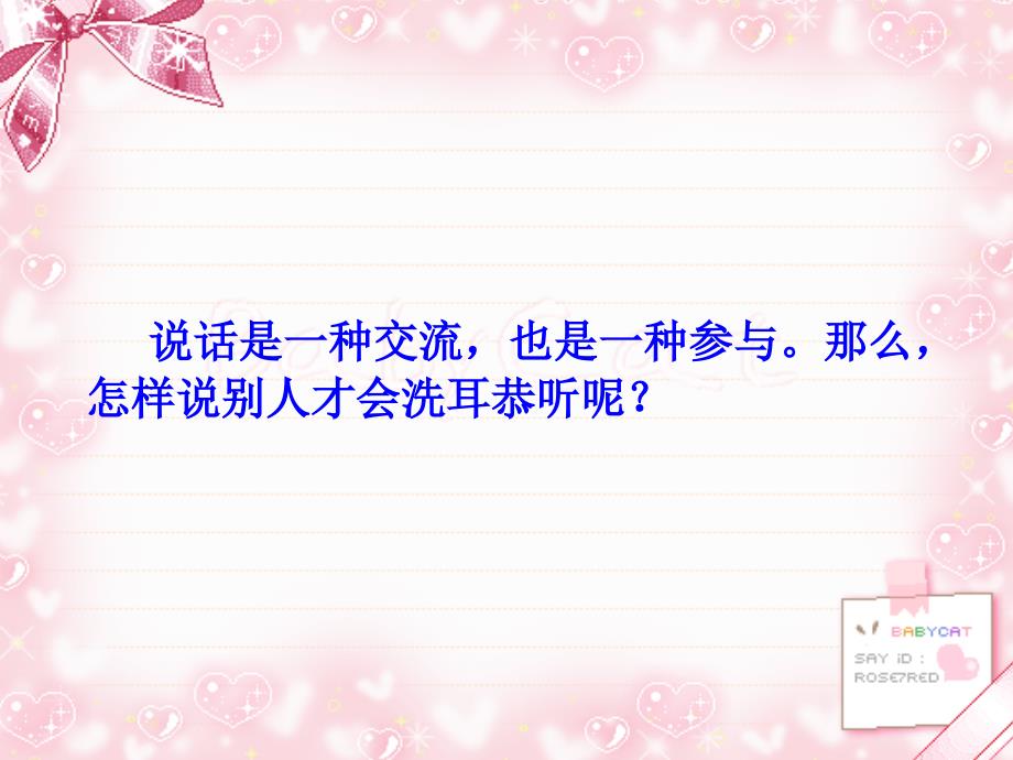 怎样说别人才会洗耳恭听26页_第3页