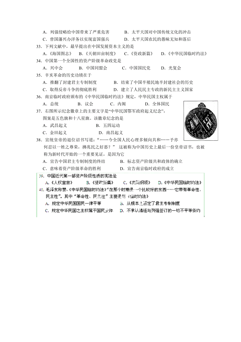 广东省阳东广雅学校2014-2015学年高一上学期期中考试历史试题 含答案_第4页