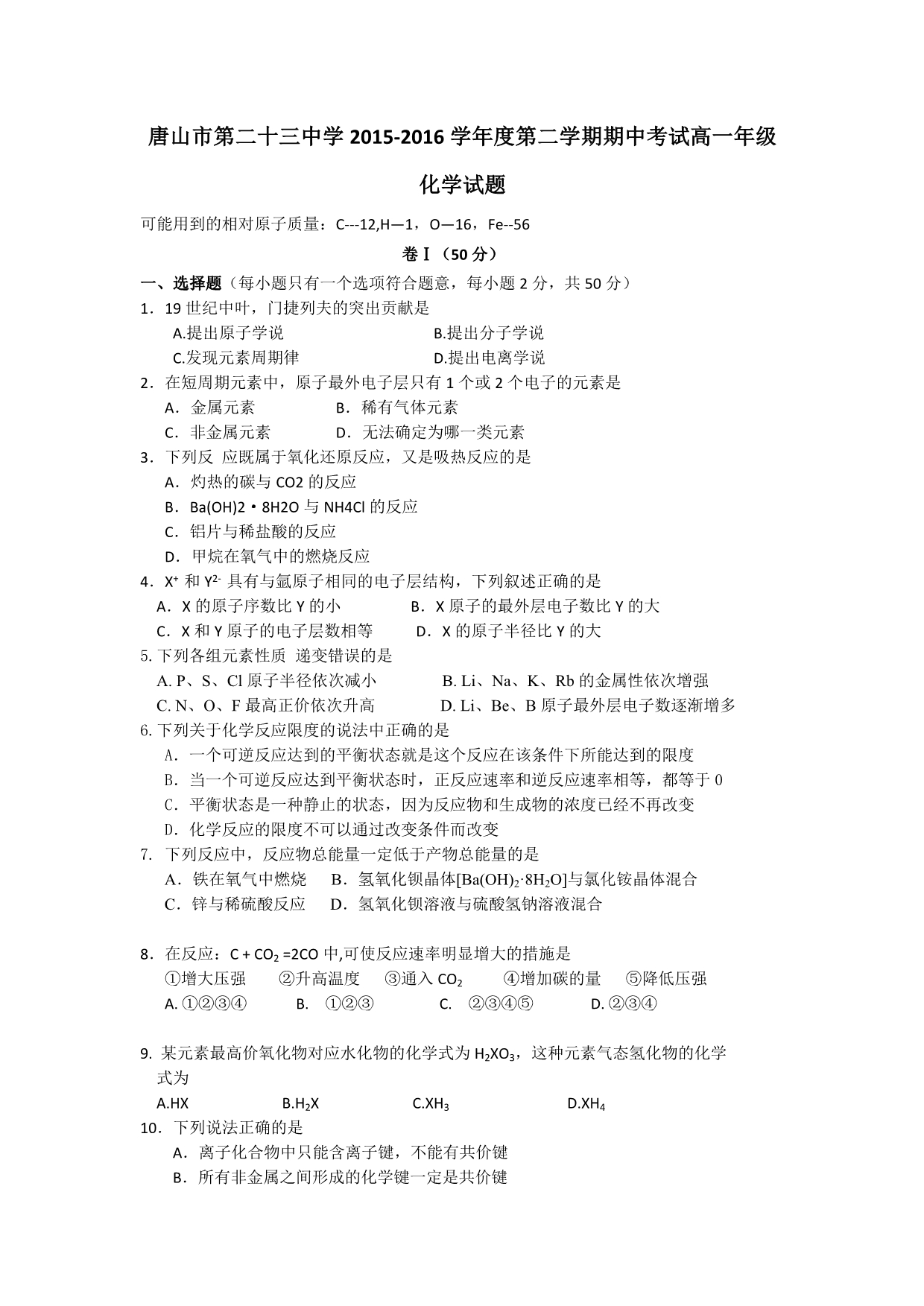河北省2015-2016学年高一下学期期中考试化学试题 无答案 _第1页
