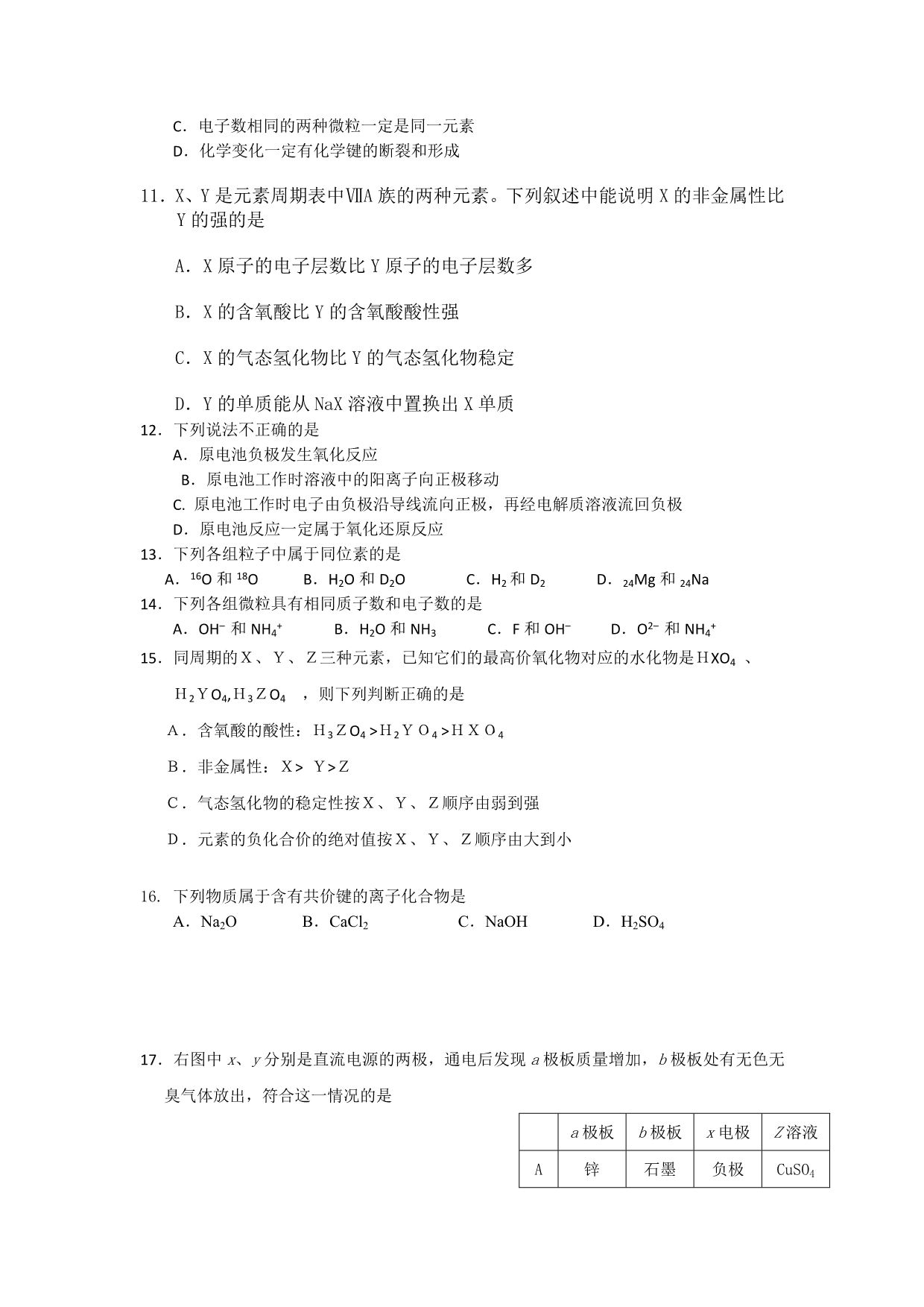 河北省2015-2016学年高一下学期期中考试化学试题 无答案 _第2页