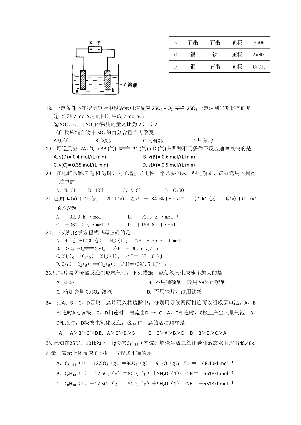 河北省2015-2016学年高一下学期期中考试化学试题 无答案 _第3页