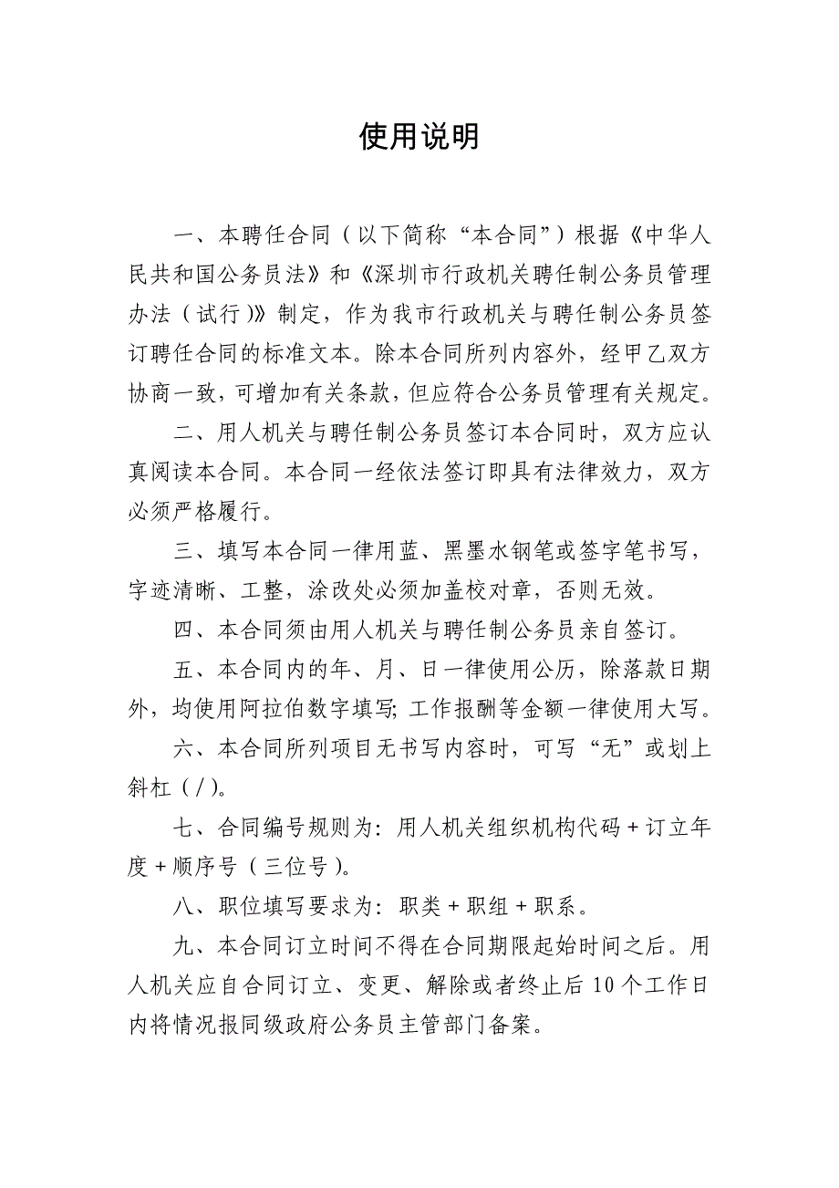 深圳市行政机关聘任制公务员_第2页