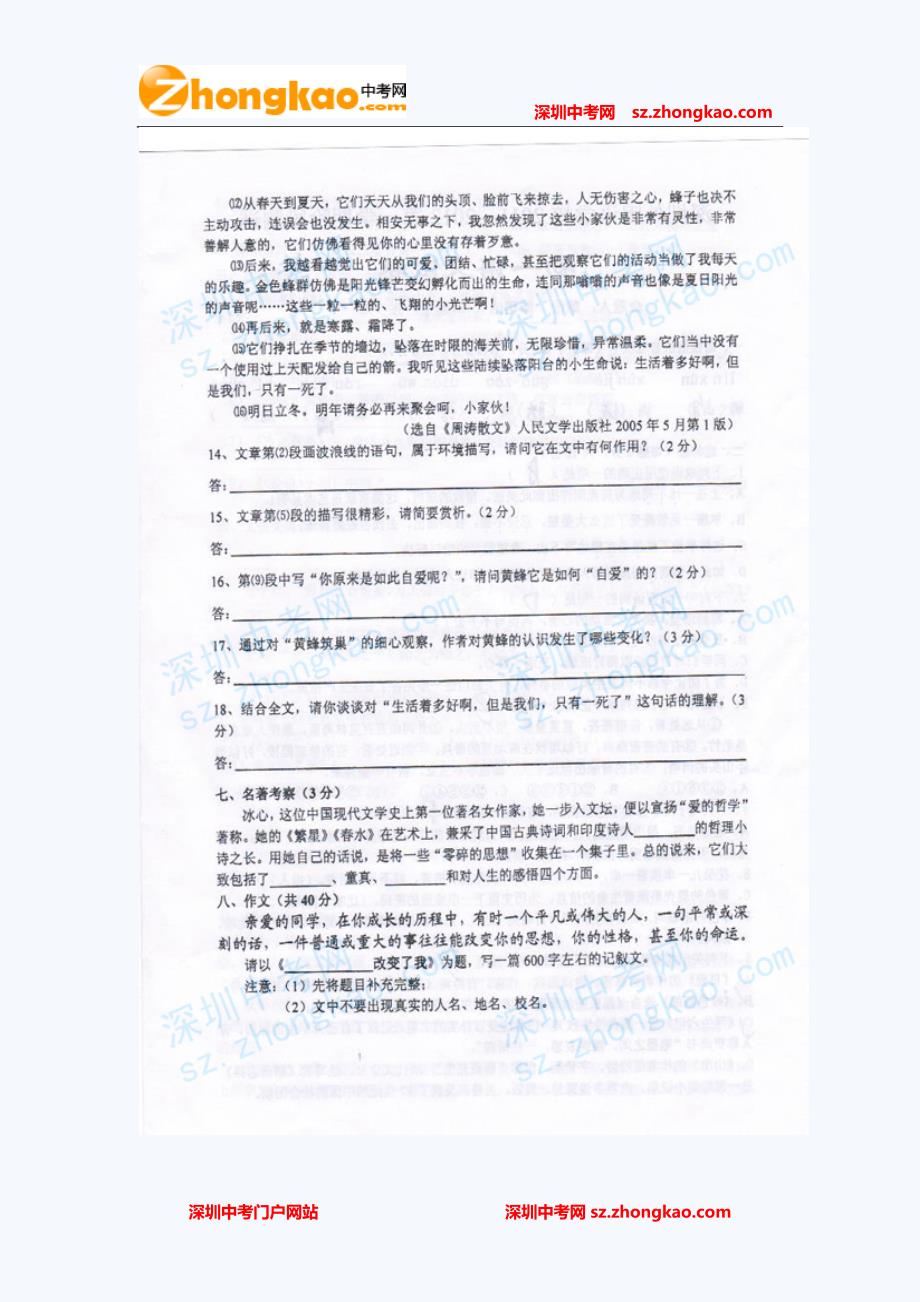 11-12学年初一上期中考试语文试卷_第4页