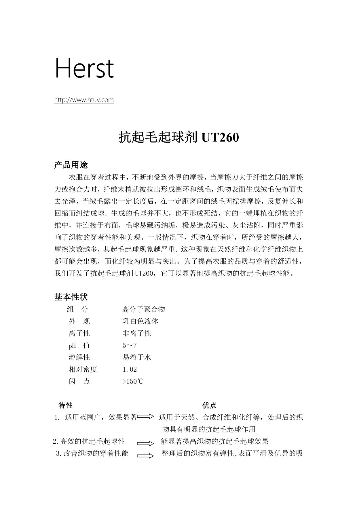 抗起毛起球剂,防止附着花粉加工剂,舒适调温整理剂,清凉加工剂,凉感整理剂,发泡印花浆,高发泡印花浆_第1页