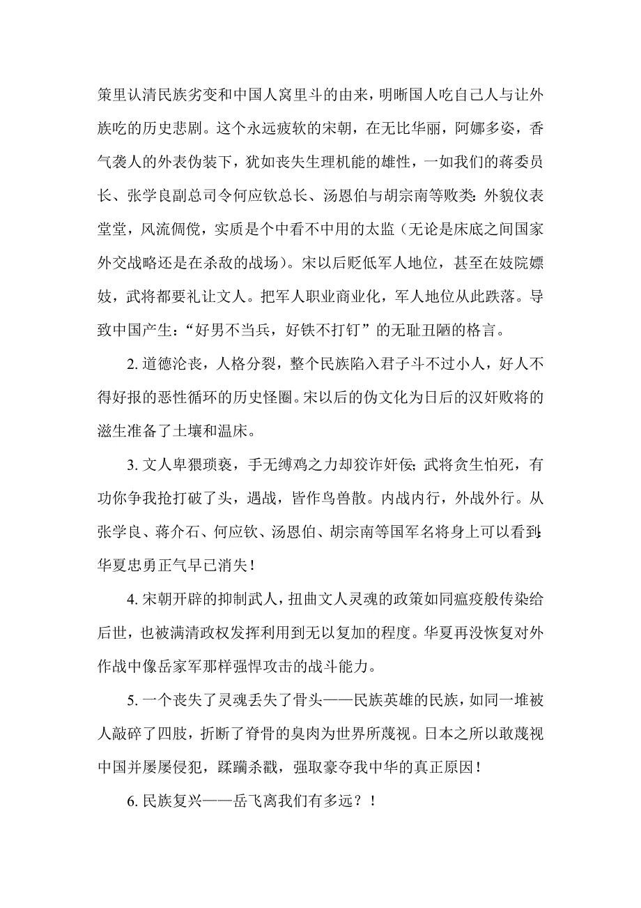 岳飞悲剧对中华历史进程的惨重影响_第3页