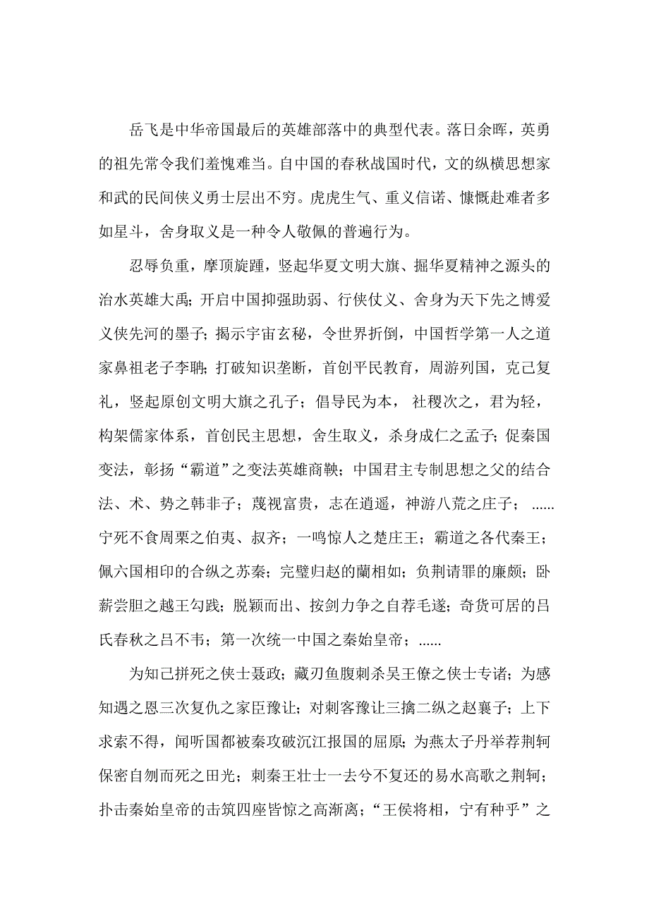 岳飞悲剧对中华历史进程的惨重影响_第4页