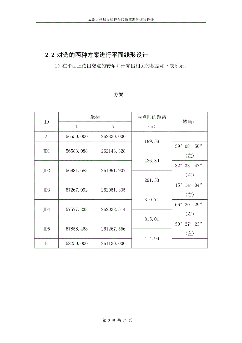 公路勘测设计计算书范例_第3页