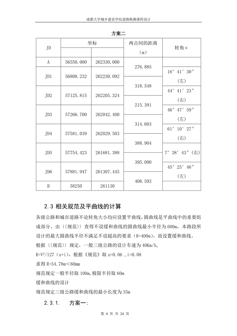 公路勘测设计计算书范例_第4页