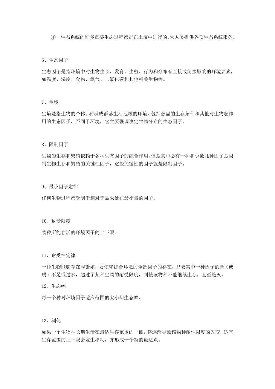 生态学网上课程章节习题答案_第5页