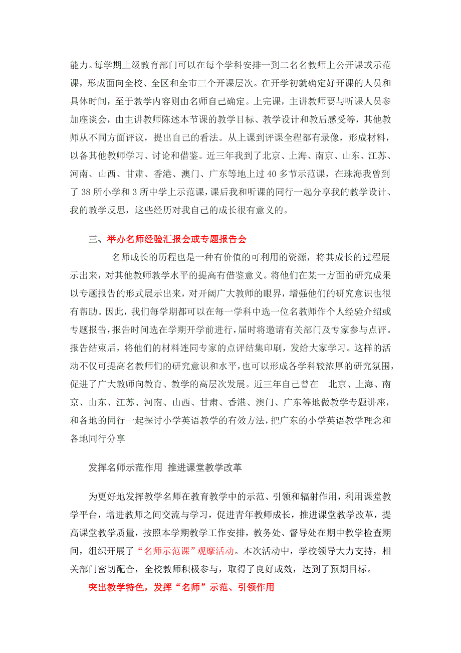 如何发挥名师引领课堂教学的作用_第2页