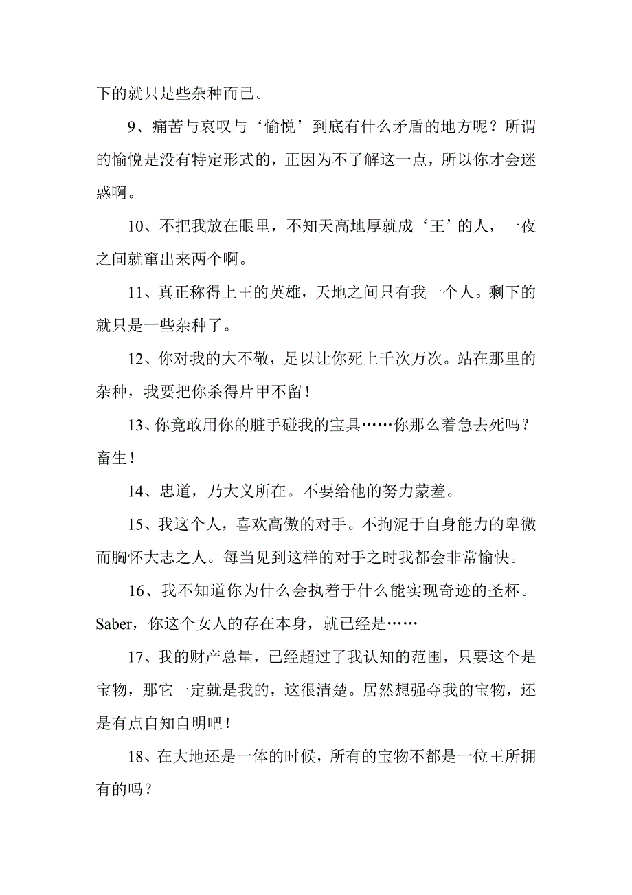 金闪闪最新经典语录集锦大全_第2页