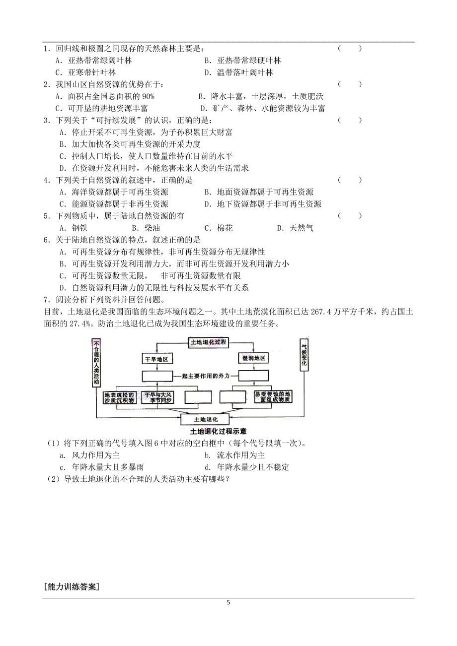 第六讲陆地自然资源及其利用保护_第5页