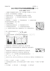 2013年泰安市学业水平考试真题3