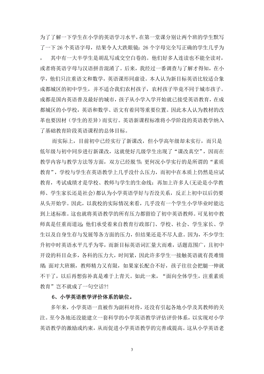 谈谈中小学英语的若干衔接问题_第3页