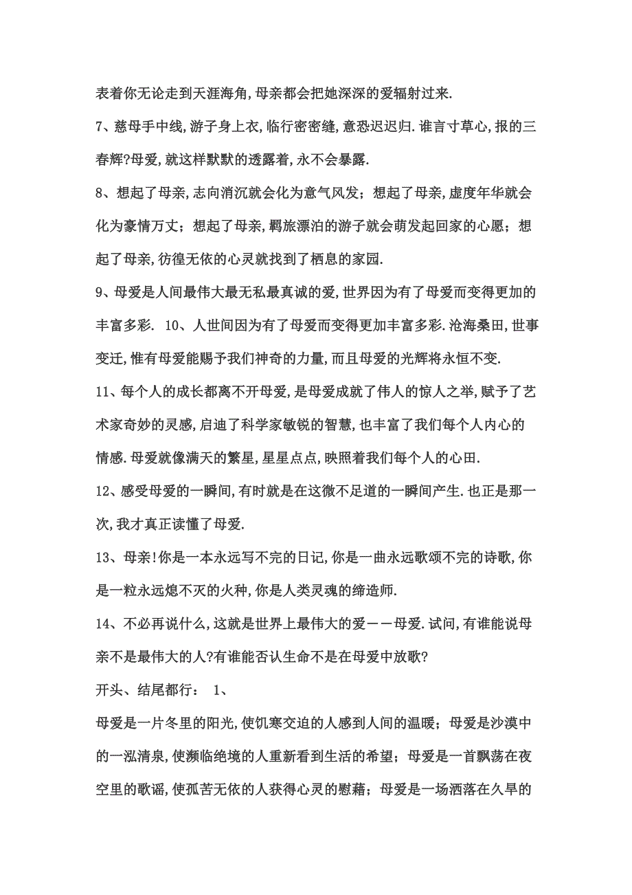 关于父母爱作文的开头结尾_第4页