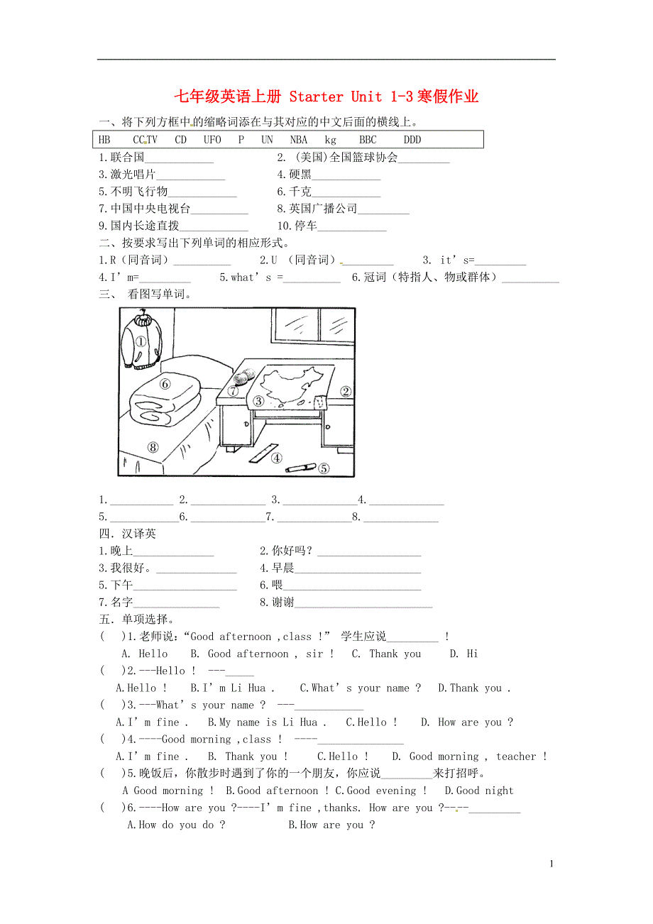 辽宁省凌海市石山初级中学2013-2014学年七年级英语上册 Starter Unit 1-3寒假作业_第1页