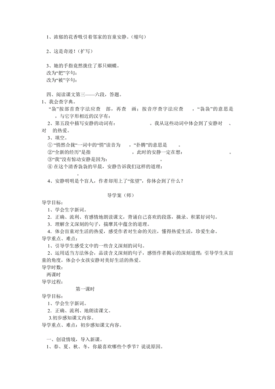 17.触摸春天导学案_第2页