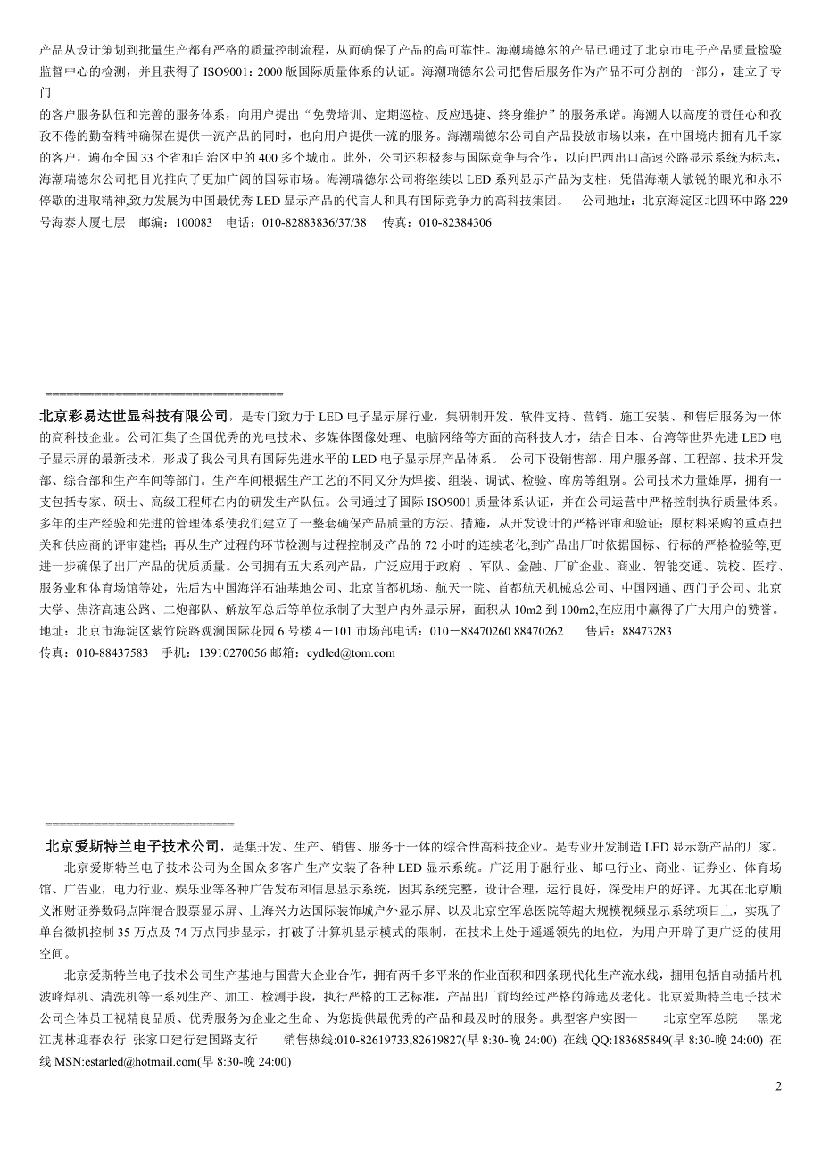 北京LED显示屏生产企业_第2页