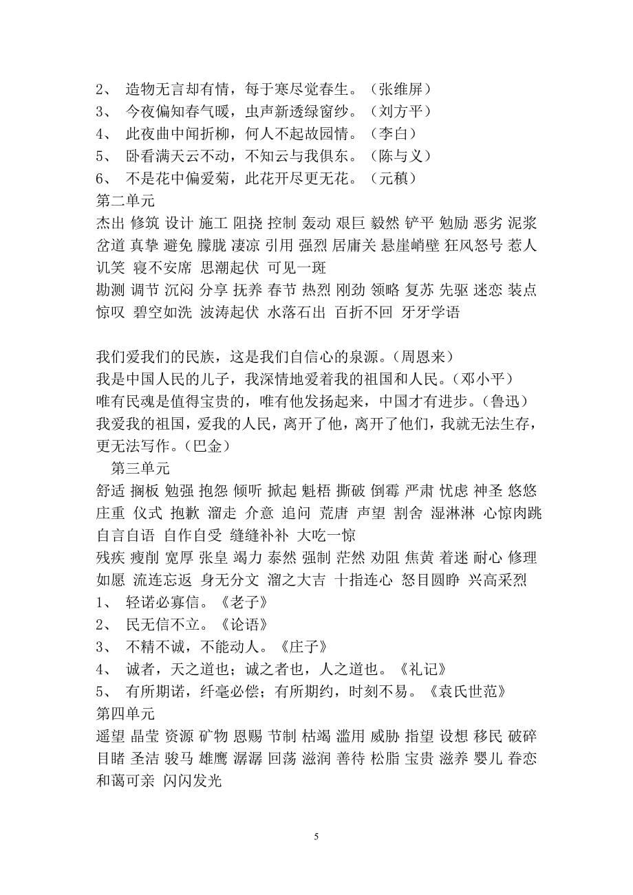 2012新课标六年级语文复习资料_第5页