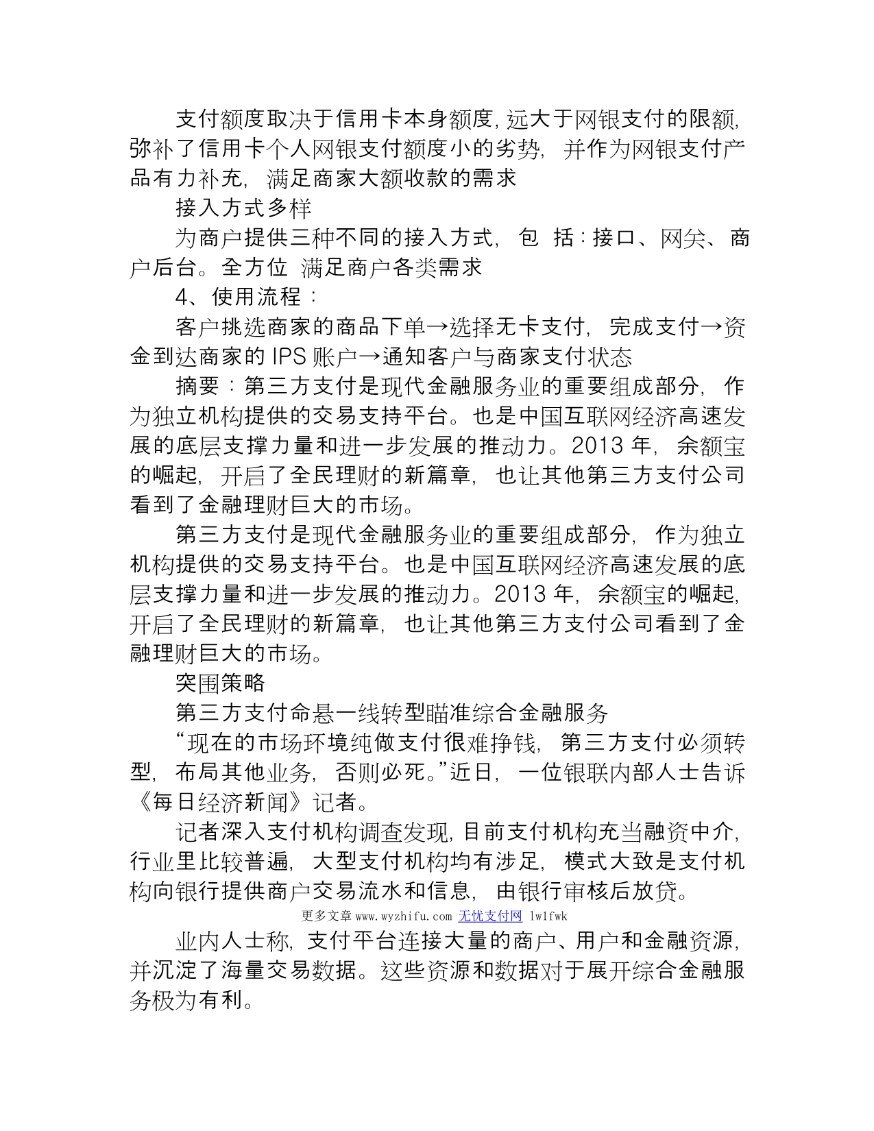 环迅无卡支付(无磁无密支付)业务介绍_第2页