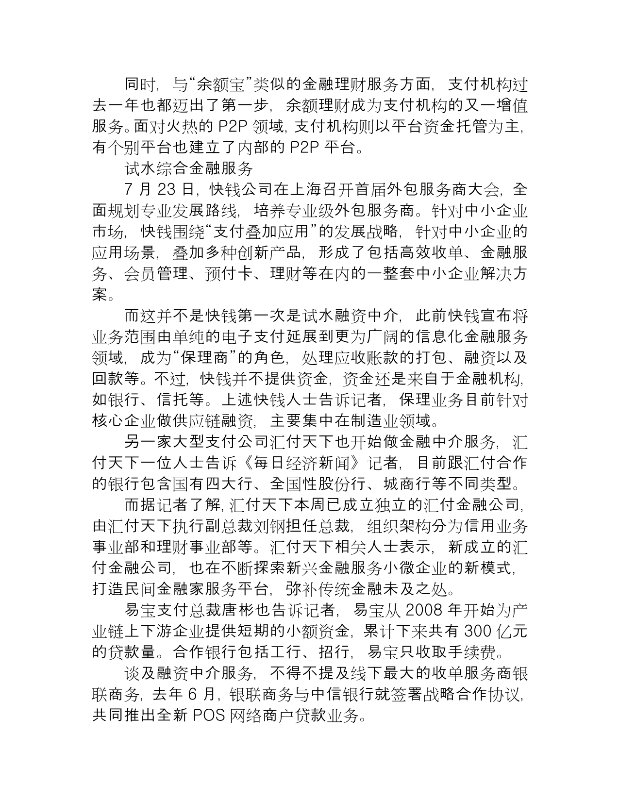 环迅无卡支付(无磁无密支付)业务介绍_第3页