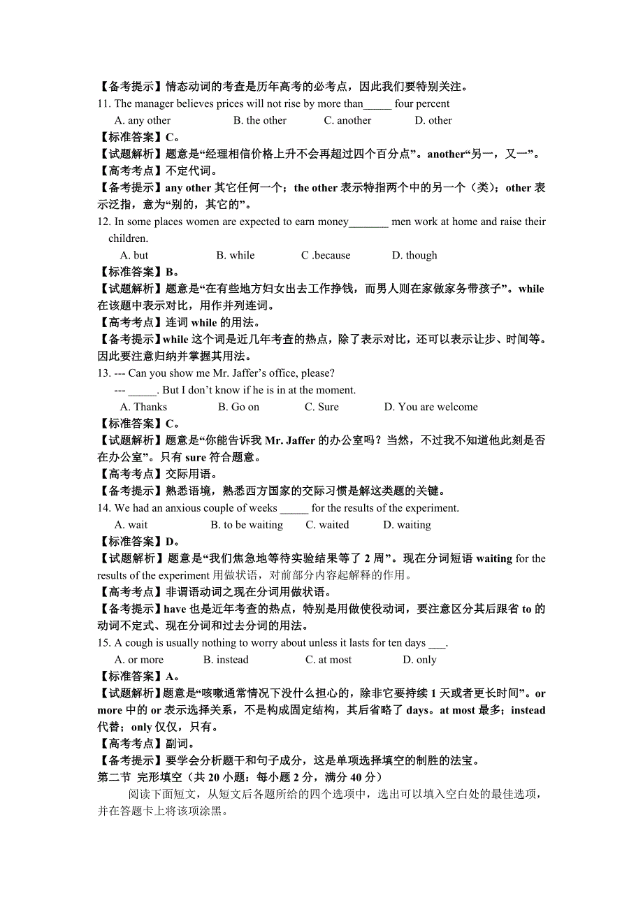 2008年四川高考英语试题及答案_第3页