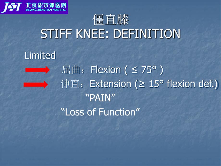 僵直膝的人工全膝关节置换术TKAof the Stiff Knee_第3页