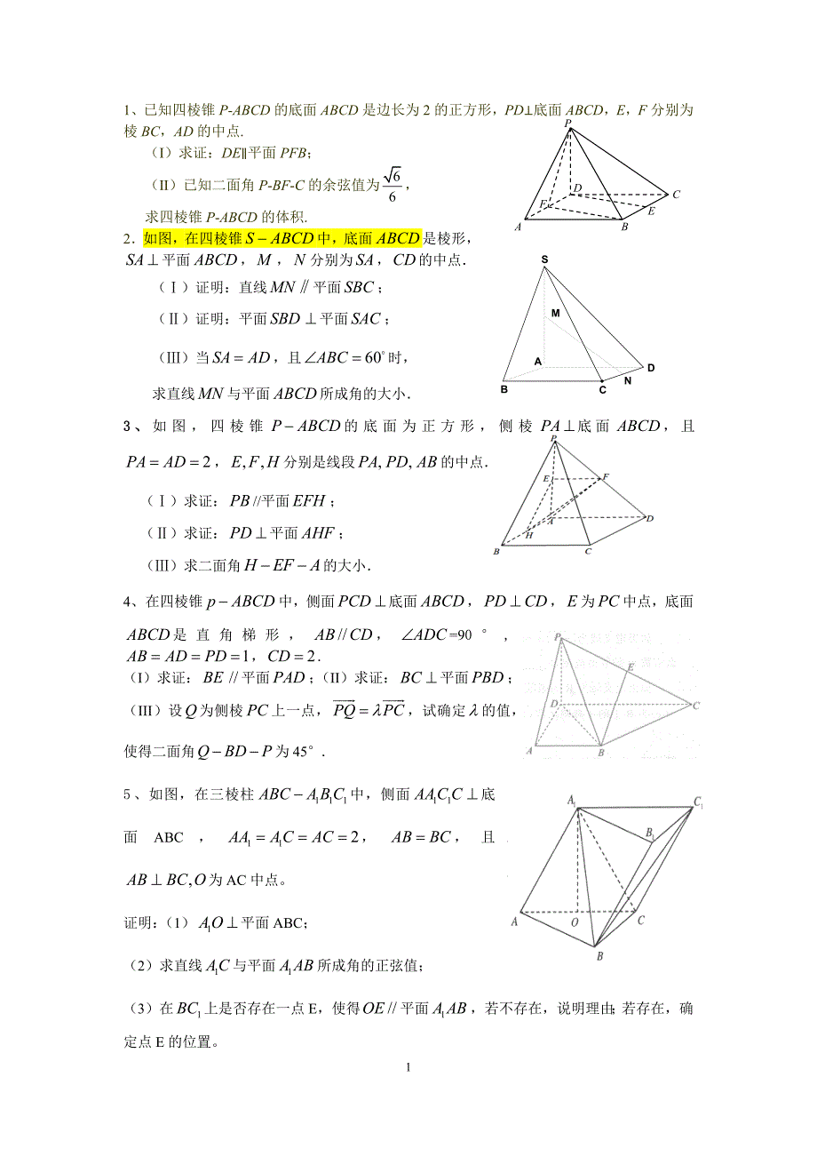 立体几何专题2012学生版_第1页