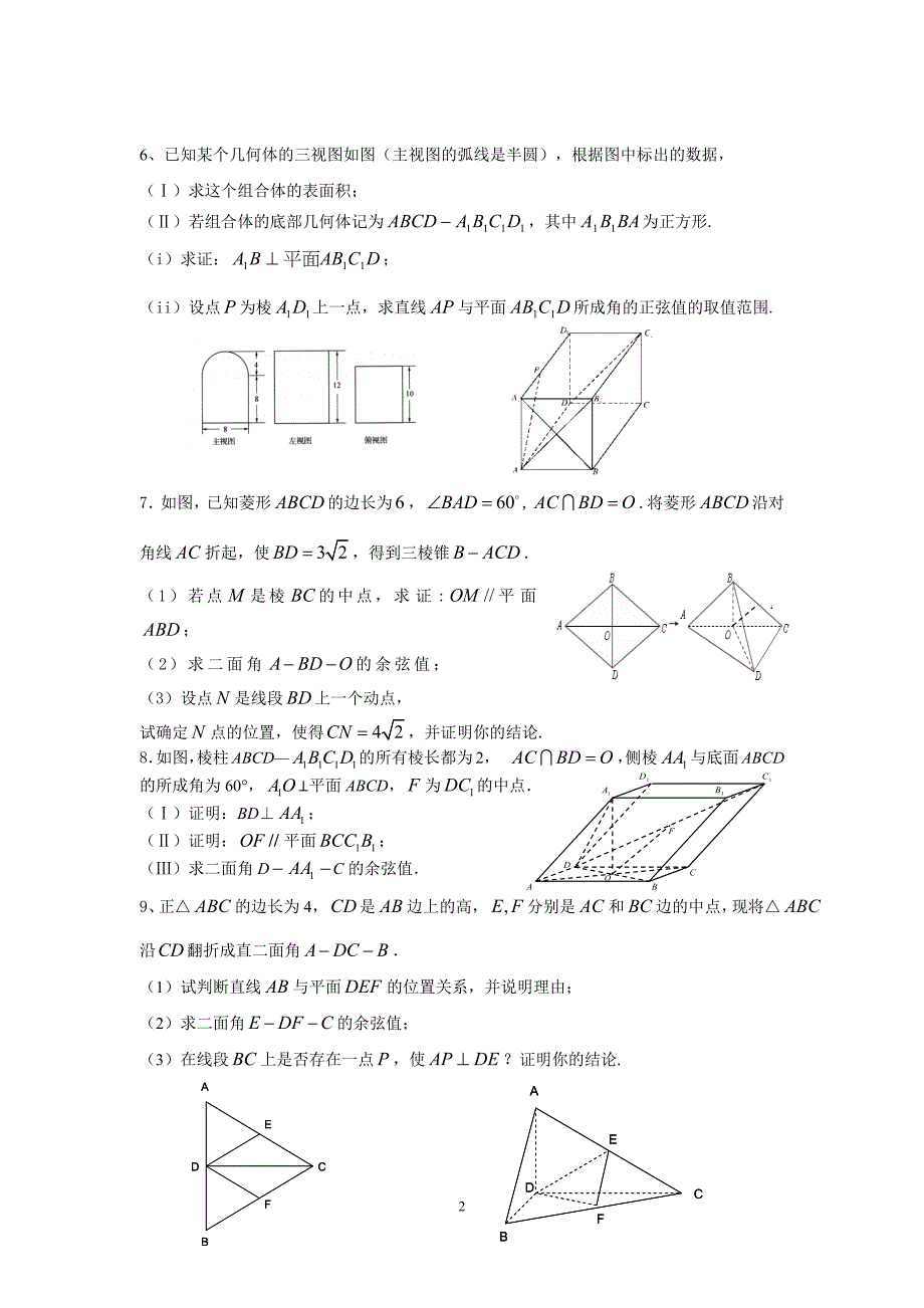 立体几何专题2012学生版_第2页