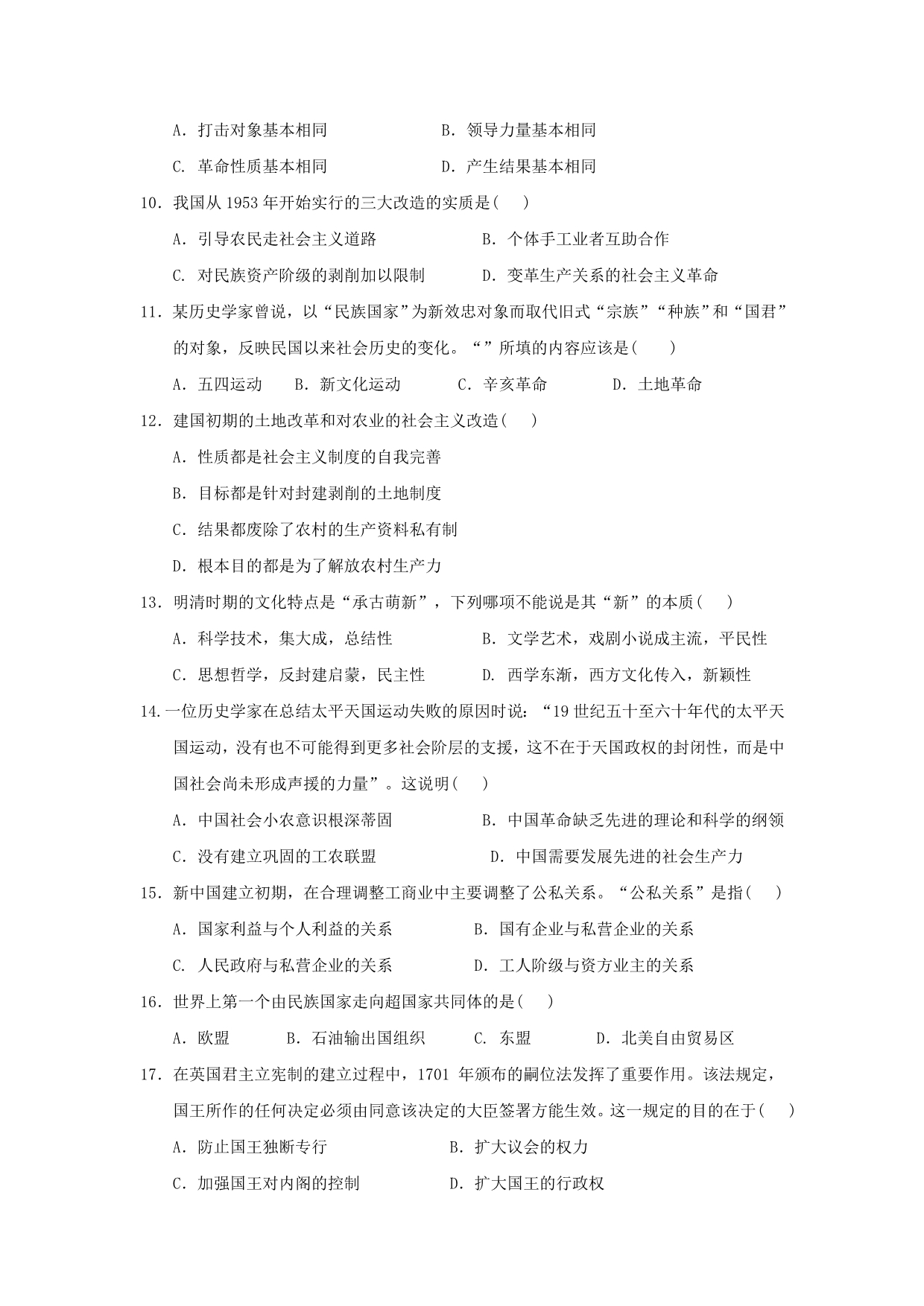 河北省武邑中学2016-2017学年高三上学期周考（9.11）历史试题 含答案_第2页