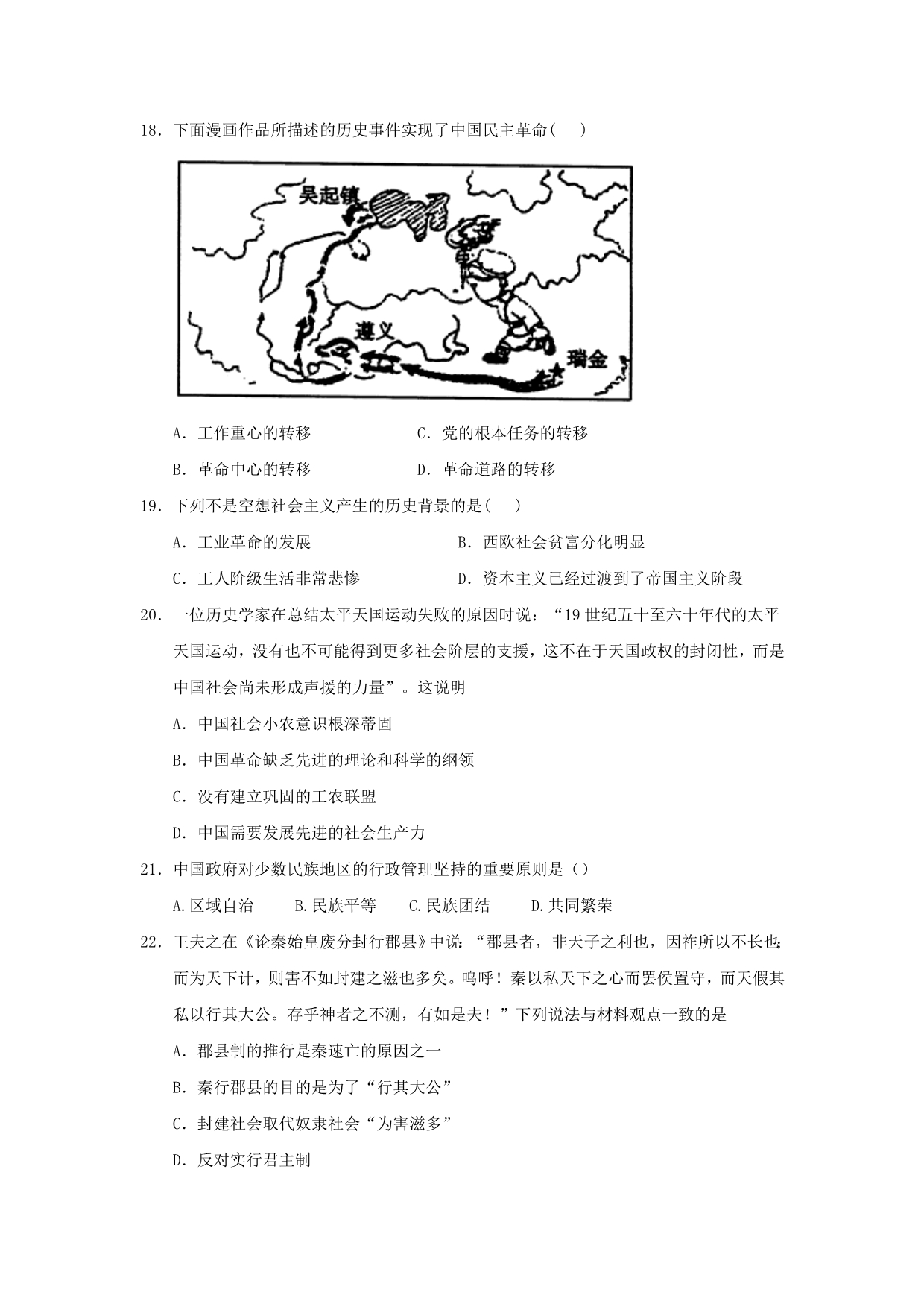 河北省武邑中学2016-2017学年高三上学期周考（9.11）历史试题 含答案_第3页