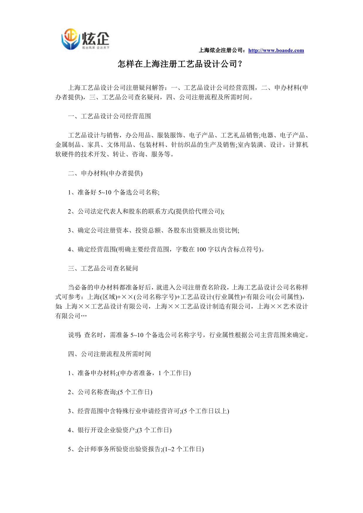 怎样在上海注册工艺品设计公司_第1页