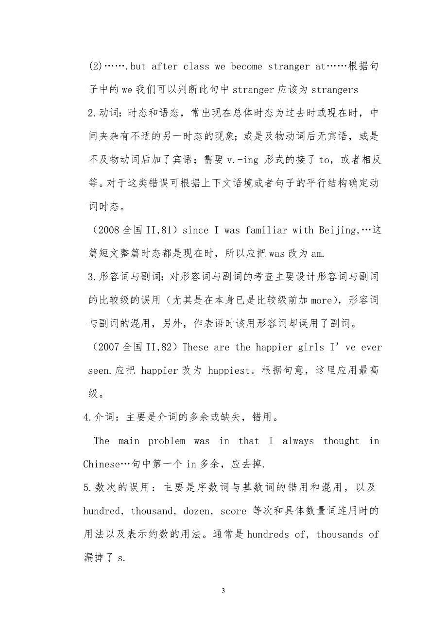 高考短文改错是一类综合性较强的试题_第3页