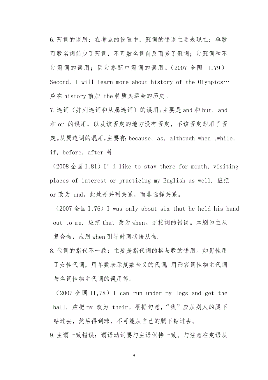 高考短文改错是一类综合性较强的试题_第4页