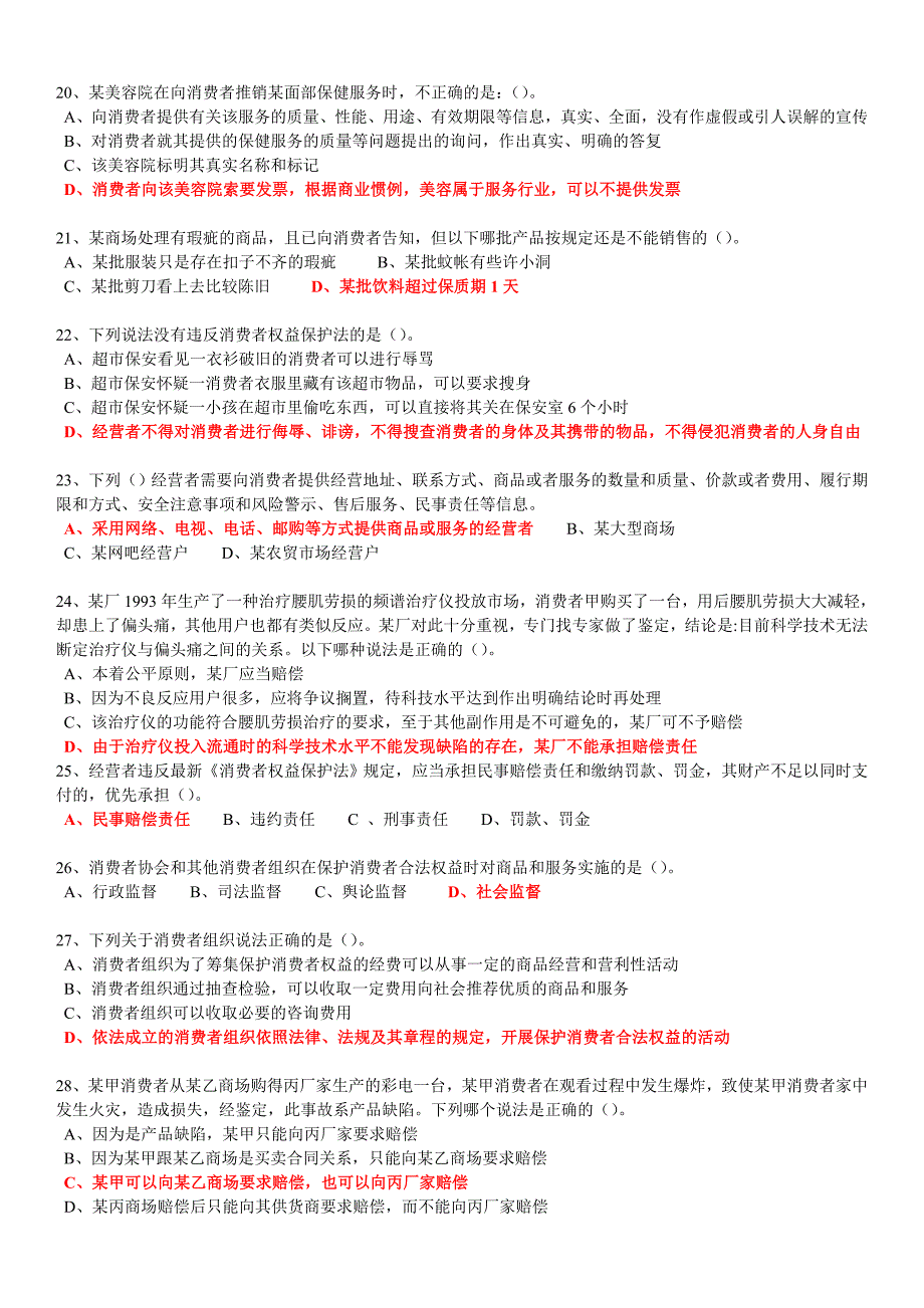 2015河南省工商局新《消费者权益保护法》知识竞赛试题及答案_第3页