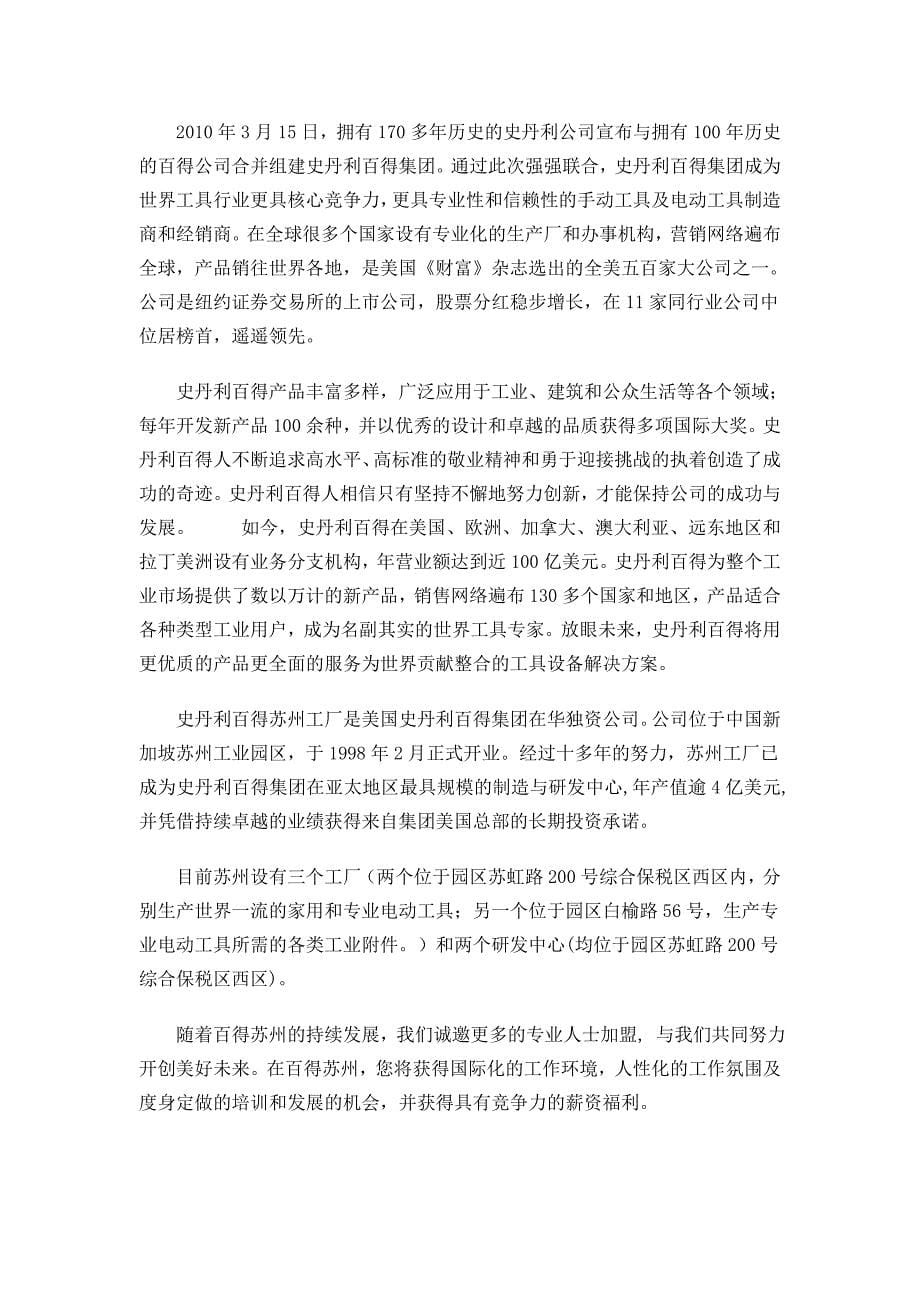 苏州百得科技有限公司实习报告(河南理工大学版)_第5页