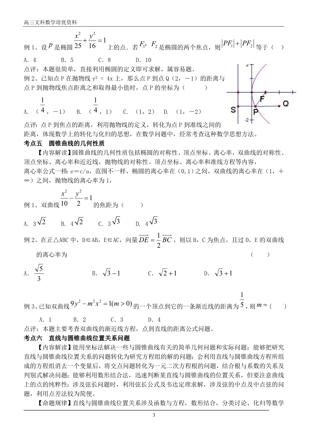 高中文科数学解析几何专题(教师版)_第3页