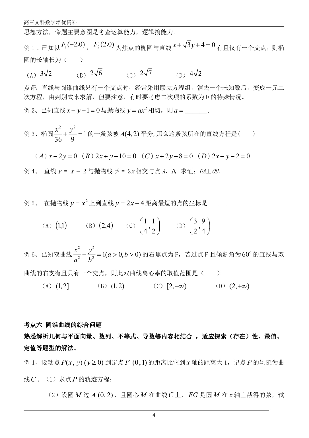 高中文科数学解析几何专题(教师版)_第4页